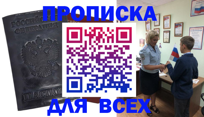 прописка для кредита в Новоалтайске