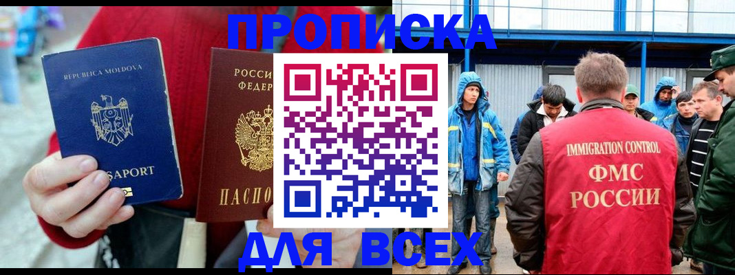временная регистрация для всех в Новоалтайске