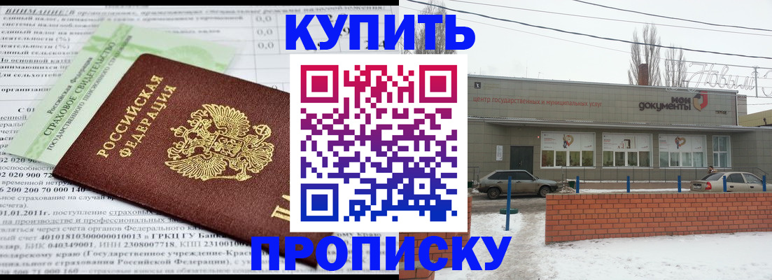 прописка для работы в Новоалтайске
