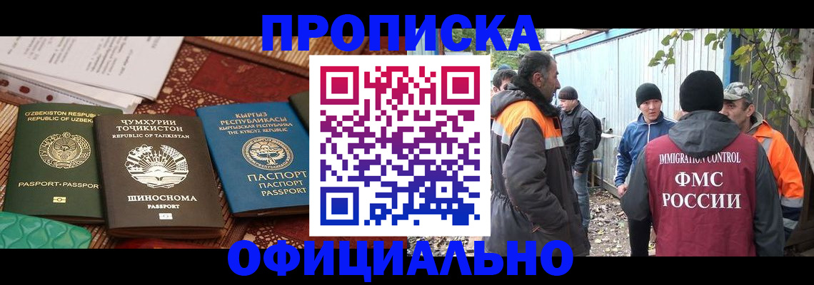 временная регистрация купить в Новоалтайске